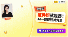 AI证件照生成器搜